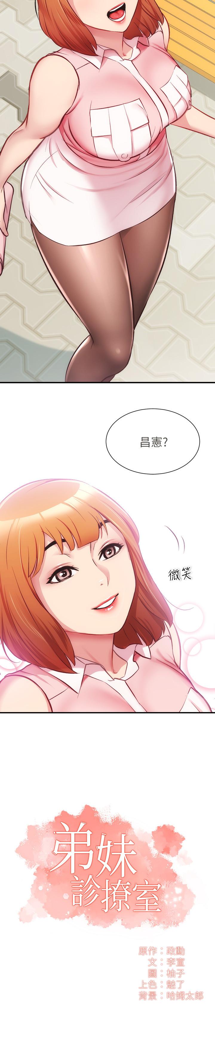 《弟妹诊撩室》漫画最新章节弟妹诊撩室-第23话-我都浑身发烫了免费下拉式在线观看章节第【2】张图片