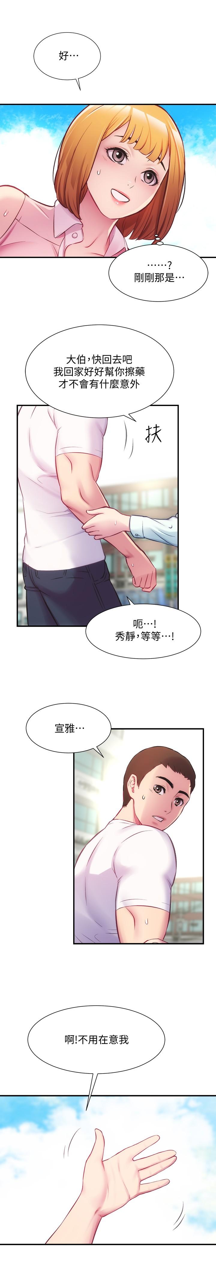 《弟妹诊撩室》漫画最新章节弟妹诊撩室-第27话-弟妹微妙的眼神免费下拉式在线观看章节第【13】张图片