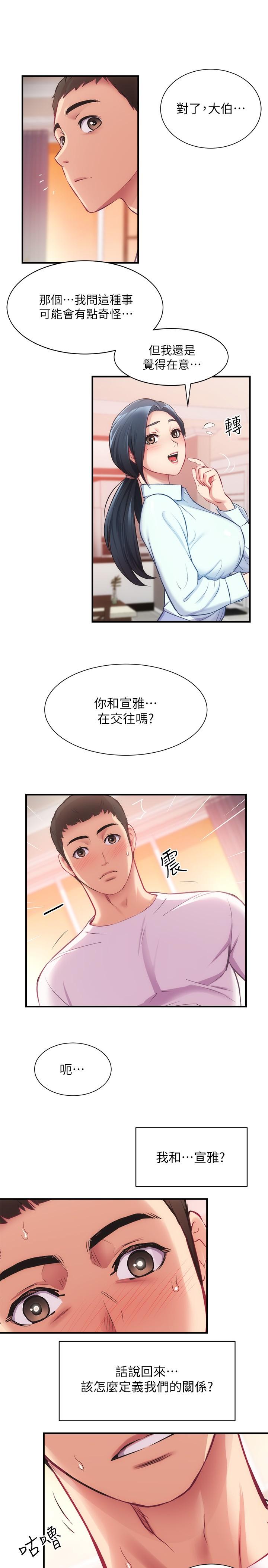 《弟妹诊撩室》漫画最新章节弟妹诊撩室-第27话-弟妹微妙的眼神免费下拉式在线观看章节第【22】张图片