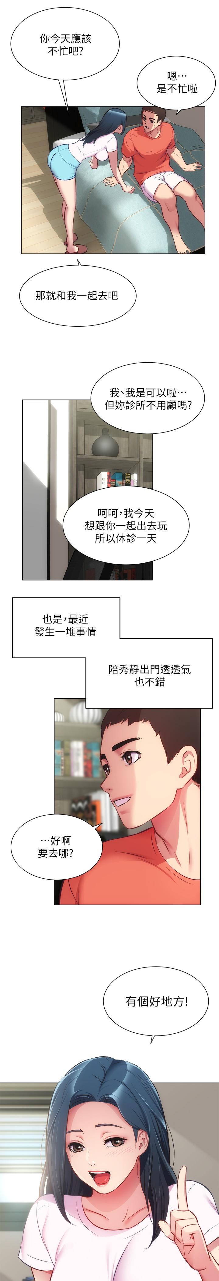 《弟妹诊撩室》漫画最新章节弟妹诊撩室-第28话-你的身体就交给我免费下拉式在线观看章节第【9】张图片