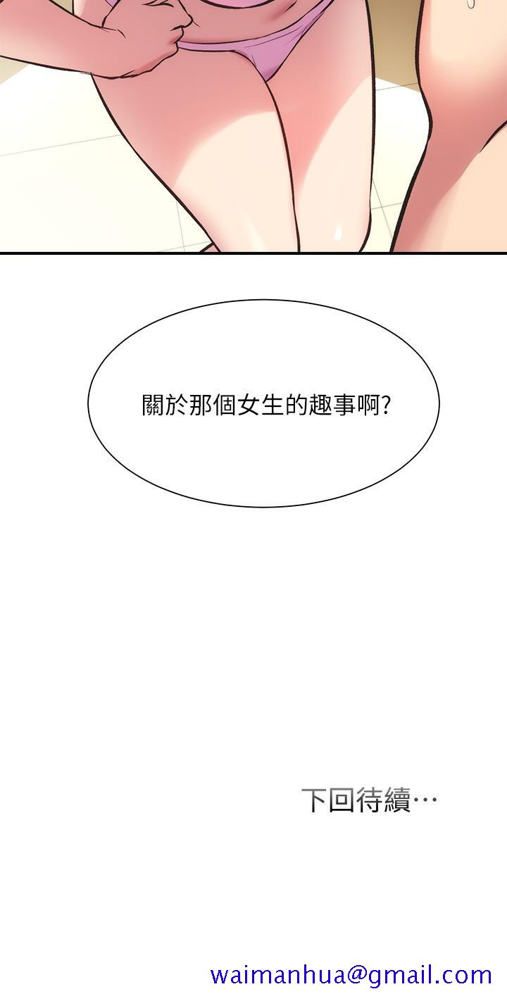 《弟妹诊撩室》漫画最新章节弟妹诊撩室-第29话-我跟你说她的秘密吧免费下拉式在线观看章节第【31】张图片