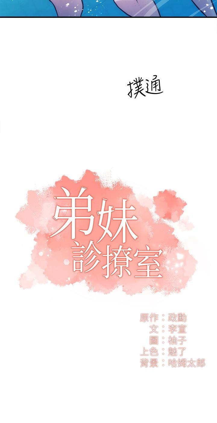 《弟妹诊撩室》漫画最新章节弟妹诊撩室-第29话-我跟你说她的秘密吧免费下拉式在线观看章节第【2】张图片