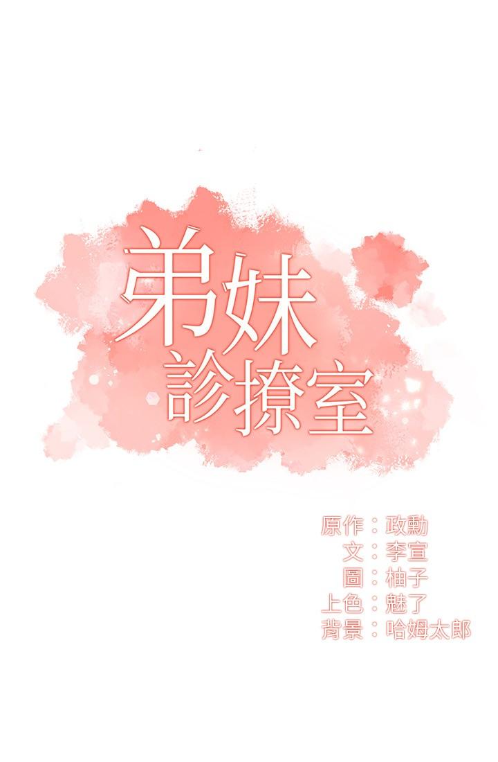 《弟妹诊撩室》漫画最新章节弟妹诊撩室-第30话-在特别的地点享受刺激性爱免费下拉式在线观看章节第【3】张图片