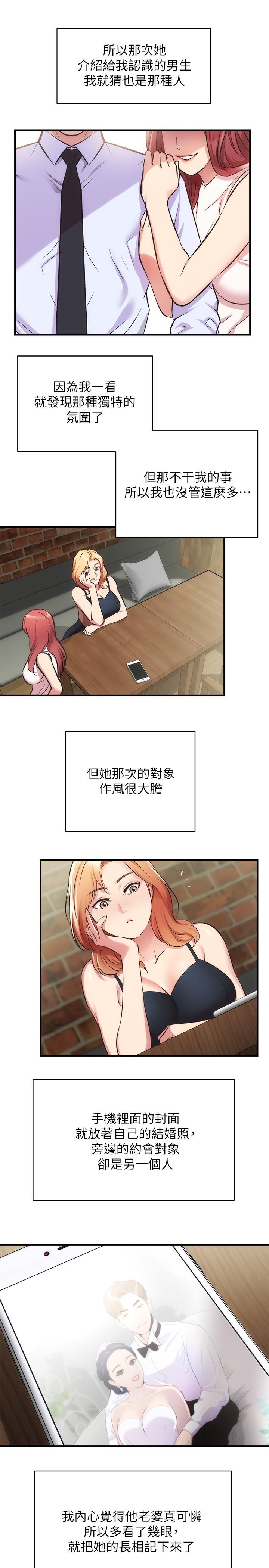 《弟妹诊撩室》漫画最新章节弟妹诊撩室-第31话-用肉体换来的消息免费下拉式在线观看章节第【25】张图片