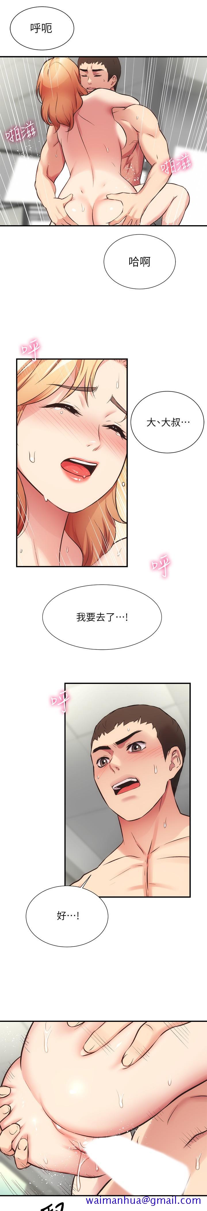 《弟妹诊撩室》漫画最新章节弟妹诊撩室-第31话-用肉体换来的消息免费下拉式在线观看章节第【11】张图片