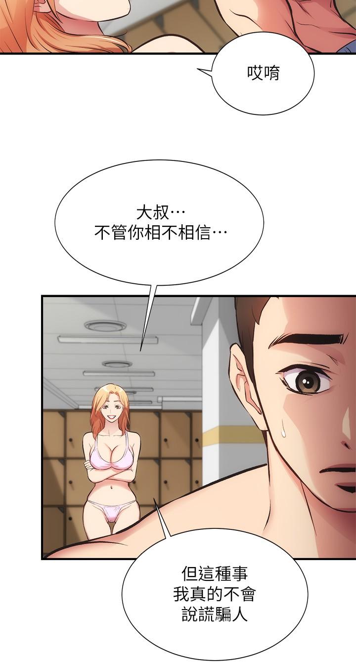 《弟妹诊撩室》漫画最新章节弟妹诊撩室-第31话-用肉体换来的消息免费下拉式在线观看章节第【28】张图片