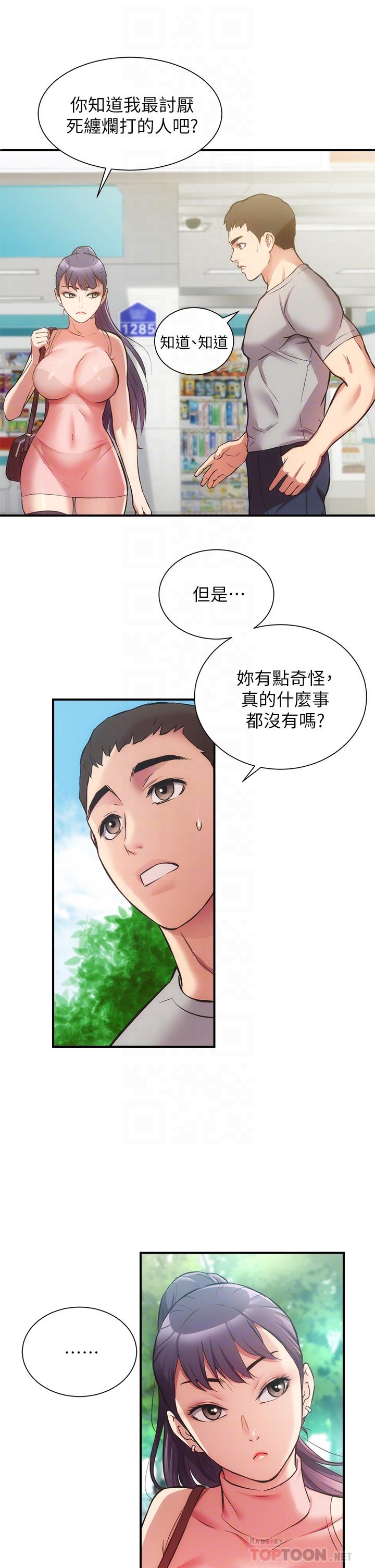 《弟妹诊撩室》漫画最新章节弟妹诊撩室-第37话-猜不透的两个女人免费下拉式在线观看章节第【18】张图片