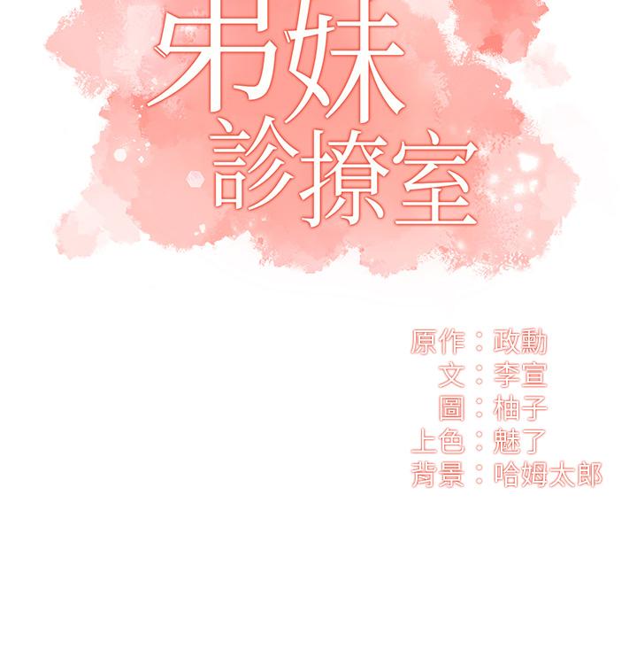 《弟妹诊撩室》漫画最新章节弟妹诊撩室-第37话-猜不透的两个女人免费下拉式在线观看章节第【3】张图片