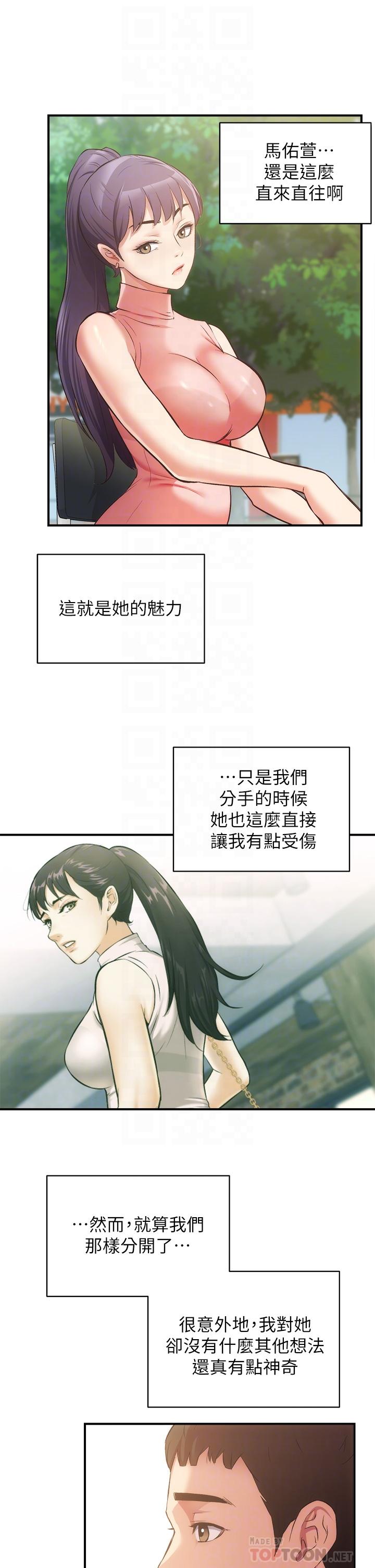 《弟妹诊撩室》漫画最新章节弟妹诊撩室-第37话-猜不透的两个女人免费下拉式在线观看章节第【8】张图片