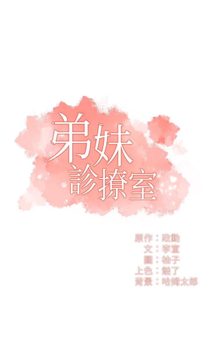 《弟妹诊撩室》漫画最新章节弟妹诊撩室-第39话-被大伯的肉棒抚慰免费下拉式在线观看章节第【3】张图片