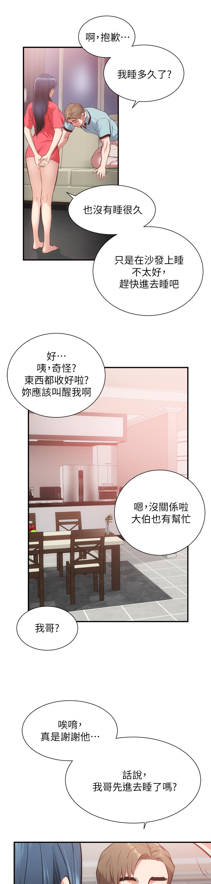 《弟妹诊撩室》漫画最新章节弟妹诊撩室-第39话-被大伯的肉棒抚慰免费下拉式在线观看章节第【24】张图片