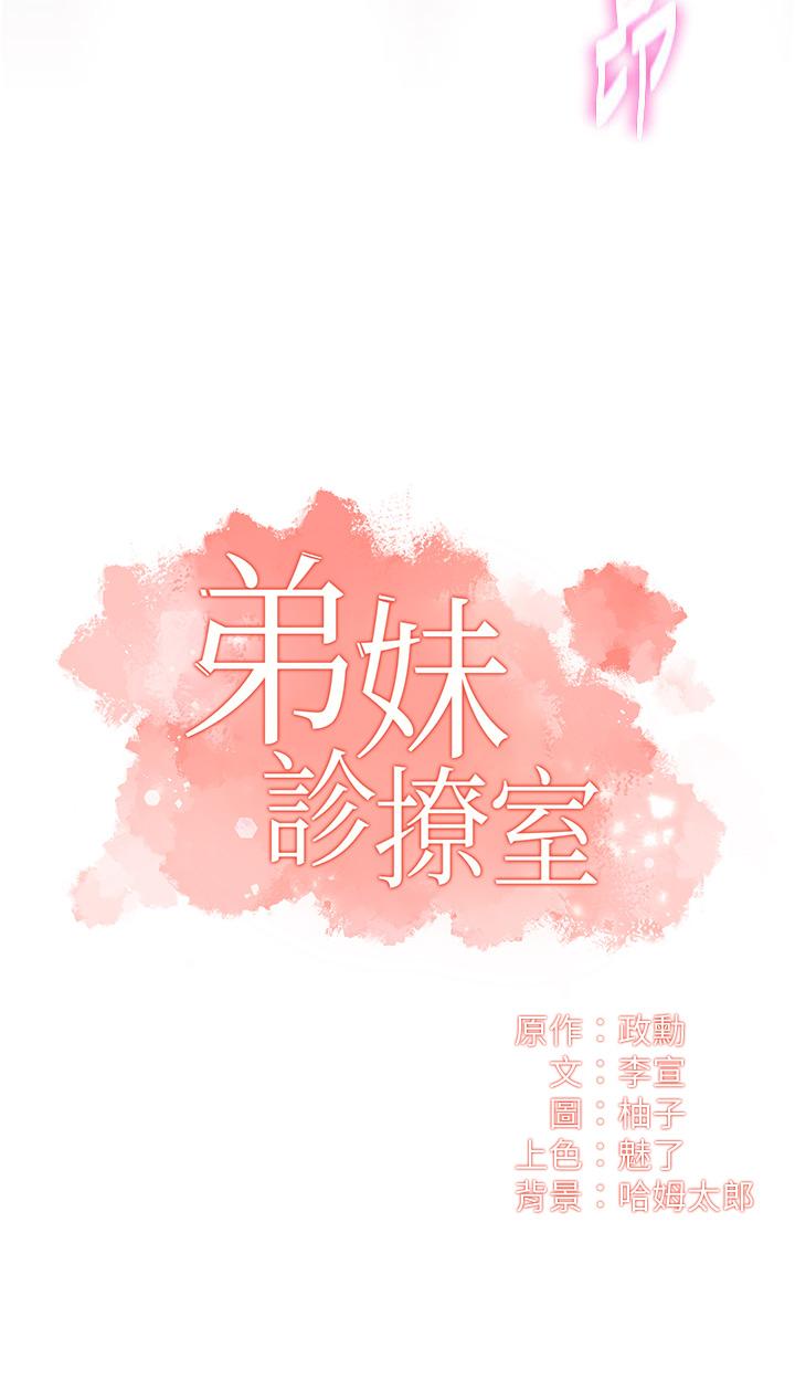 《弟妹诊撩室》漫画最新章节弟妹诊撩室-第43话-无法抵抗肉体的诱惑免费下拉式在线观看章节第【3】张图片