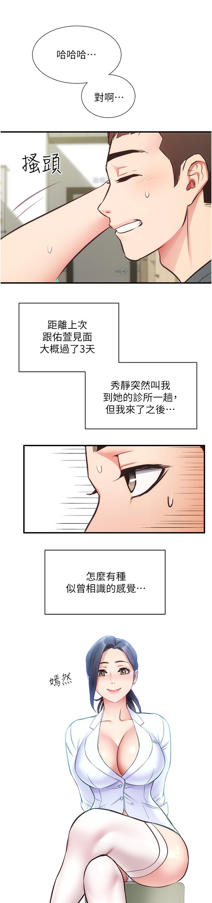 《弟妹诊撩室》漫画最新章节弟妹诊撩室-第43话-无法抵抗肉体的诱惑免费下拉式在线观看章节第【32】张图片