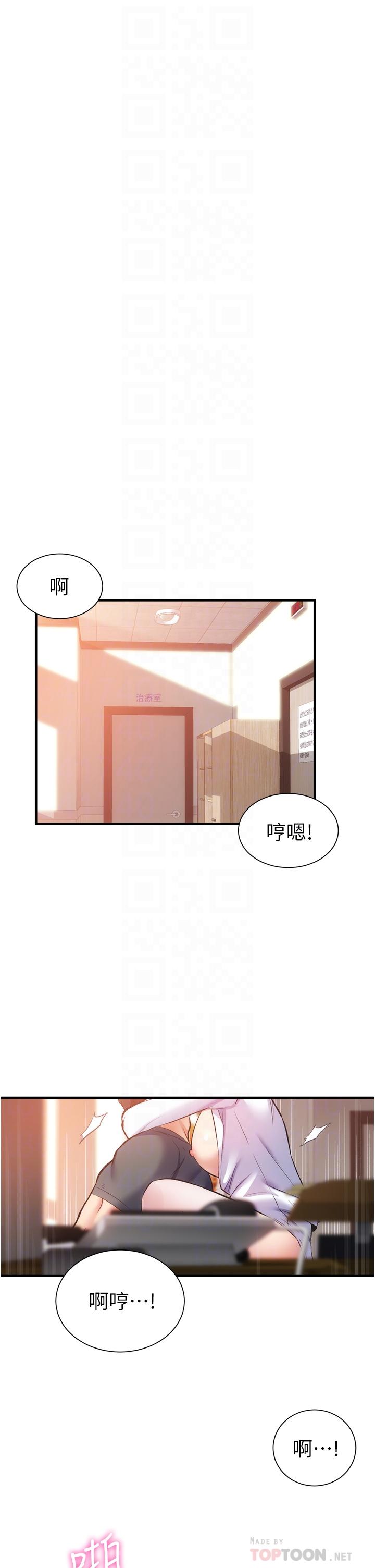 《弟妹诊撩室》漫画最新章节弟妹诊撩室-第46话-在治疗室内享受刺激的弟妹免费下拉式在线观看章节第【4】张图片