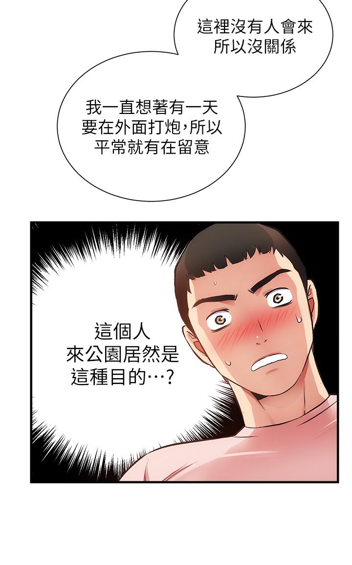 《弟妹诊撩室》漫画最新章节弟妹诊撩室-第47话-在户外做很刺激啊免费下拉式在线观看章节第【33】张图片