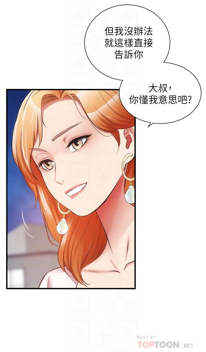 《弟妹诊撩室》漫画最新章节弟妹诊撩室-第47话-在户外做很刺激啊免费下拉式在线观看章节第【8】张图片