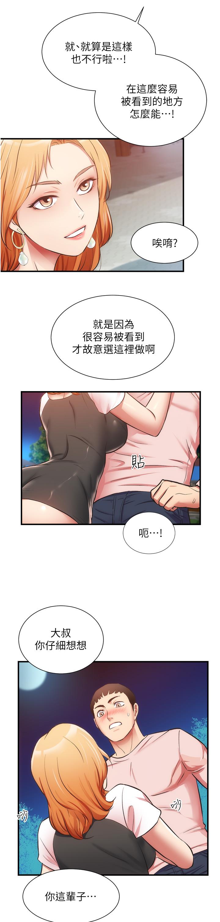 《弟妹诊撩室》漫画最新章节弟妹诊撩室-第47话-在户外做很刺激啊免费下拉式在线观看章节第【34】张图片