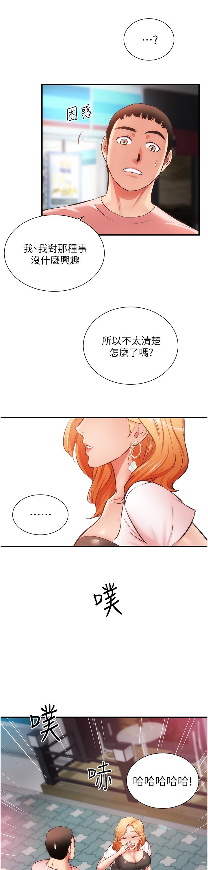 《弟妹诊撩室》漫画最新章节弟妹诊撩室-第47话-在户外做很刺激啊免费下拉式在线观看章节第【13】张图片