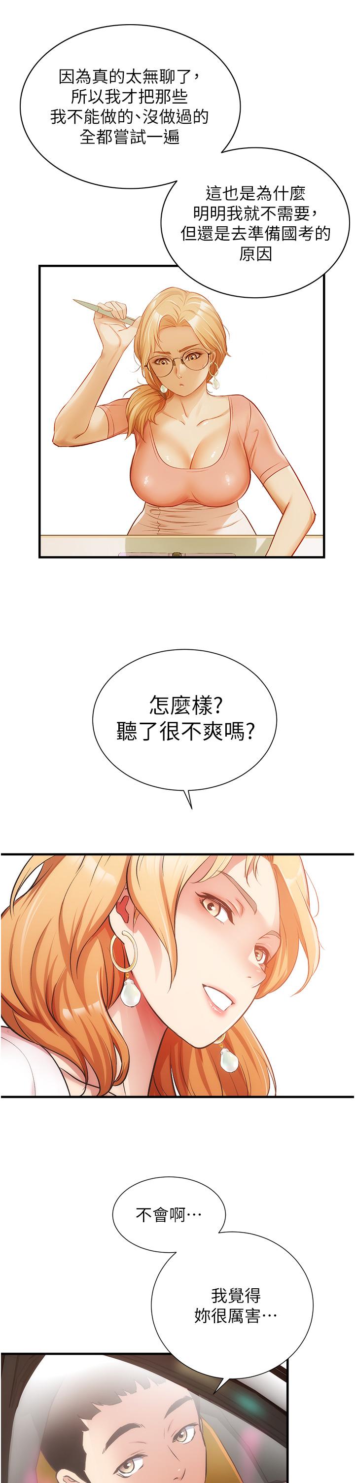 《弟妹诊撩室》漫画最新章节弟妹诊撩室-第47话-在户外做很刺激啊免费下拉式在线观看章节第【22】张图片