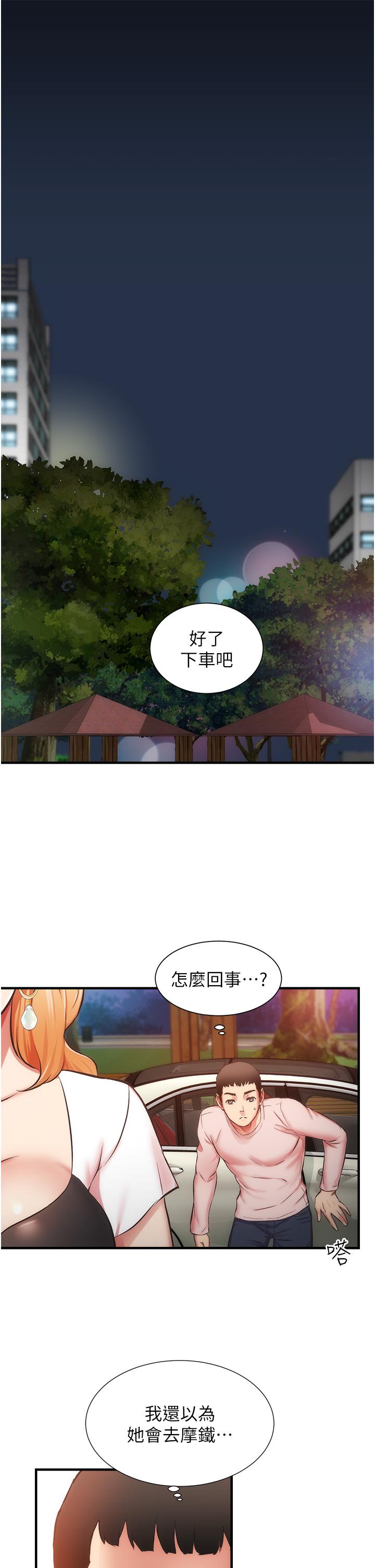 《弟妹诊撩室》漫画最新章节弟妹诊撩室-第47话-在户外做很刺激啊免费下拉式在线观看章节第【28】张图片