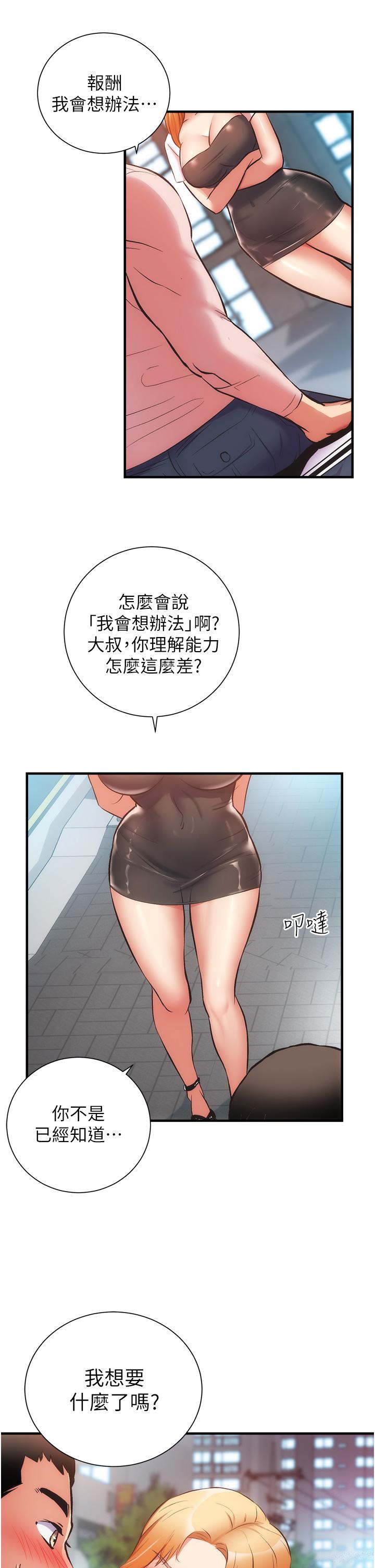 《弟妹诊撩室》漫画最新章节弟妹诊撩室-第47话-在户外做很刺激啊免费下拉式在线观看章节第【9】张图片