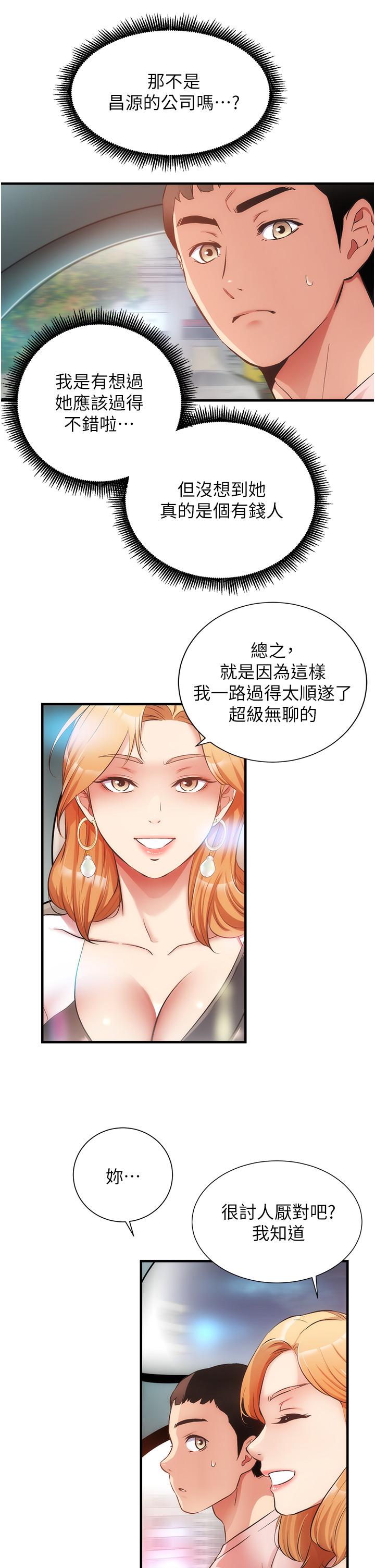 《弟妹诊撩室》漫画最新章节弟妹诊撩室-第47话-在户外做很刺激啊免费下拉式在线观看章节第【20】张图片