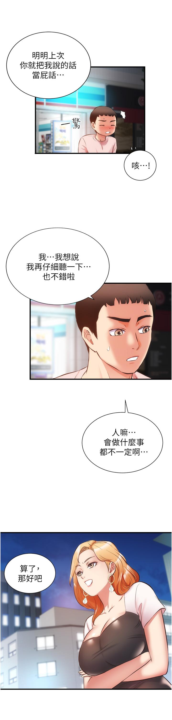 《弟妹诊撩室》漫画最新章节弟妹诊撩室-第47话-在户外做很刺激啊免费下拉式在线观看章节第【7】张图片