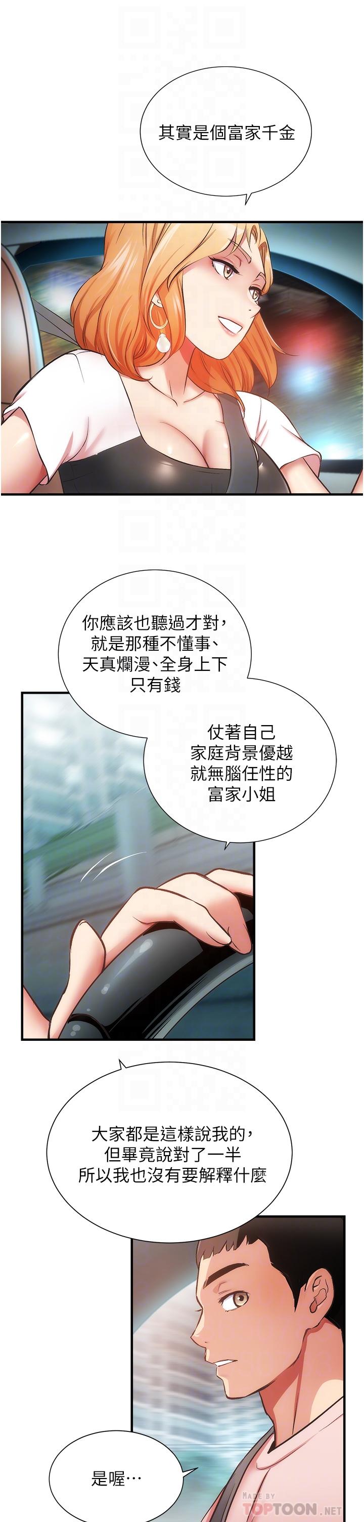 《弟妹诊撩室》漫画最新章节弟妹诊撩室-第47话-在户外做很刺激啊免费下拉式在线观看章节第【18】张图片