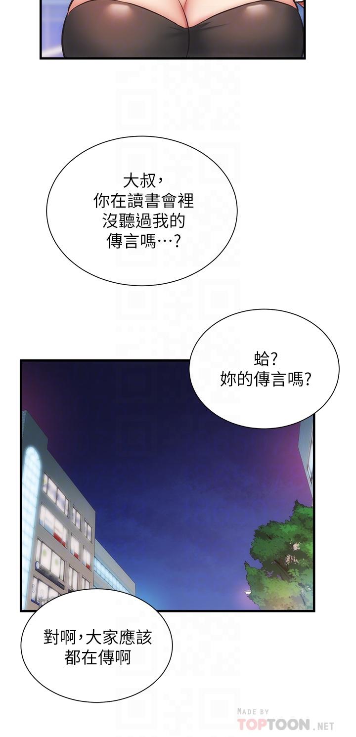 《弟妹诊撩室》漫画最新章节弟妹诊撩室-第47话-在户外做很刺激啊免费下拉式在线观看章节第【12】张图片