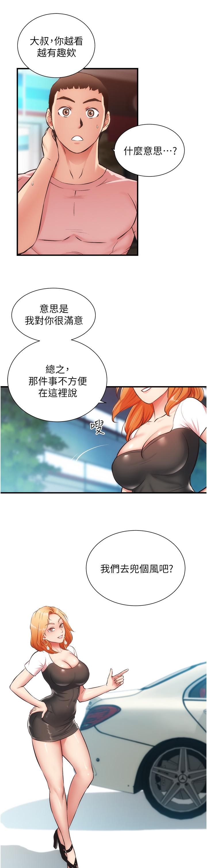 《弟妹诊撩室》漫画最新章节弟妹诊撩室-第47话-在户外做很刺激啊免费下拉式在线观看章节第【15】张图片