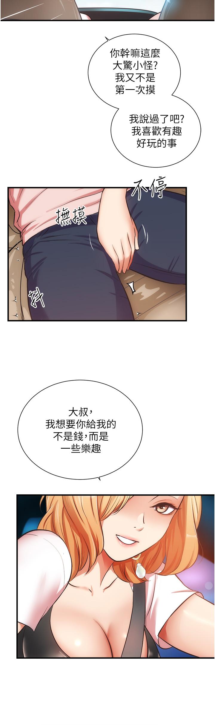 《弟妹诊撩室》漫画最新章节弟妹诊撩室-第47话-在户外做很刺激啊免费下拉式在线观看章节第【25】张图片