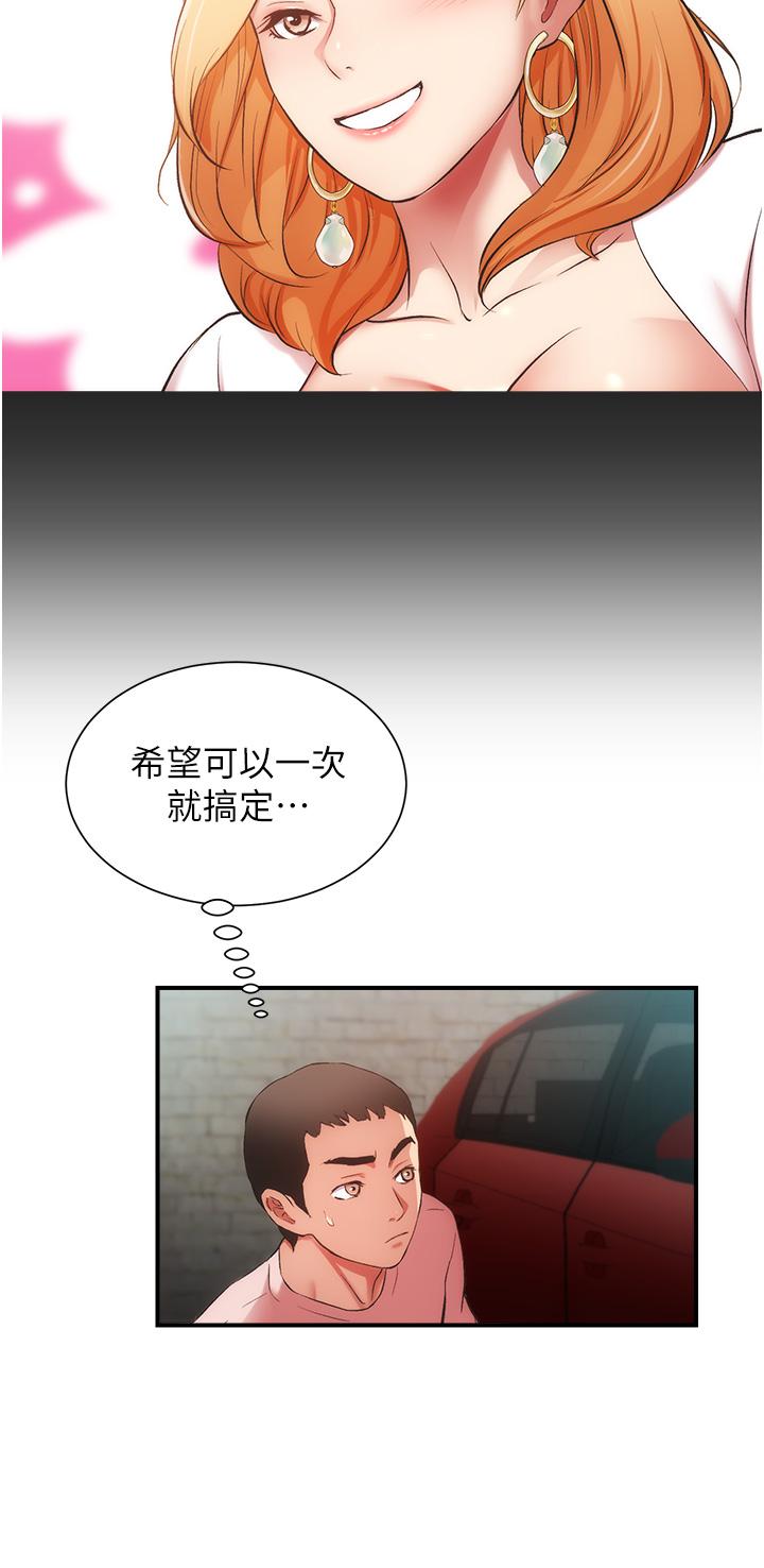 《弟妹诊撩室》漫画最新章节弟妹诊撩室-第49话-令人上瘾的肉体交易免费下拉式在线观看章节第【33】张图片