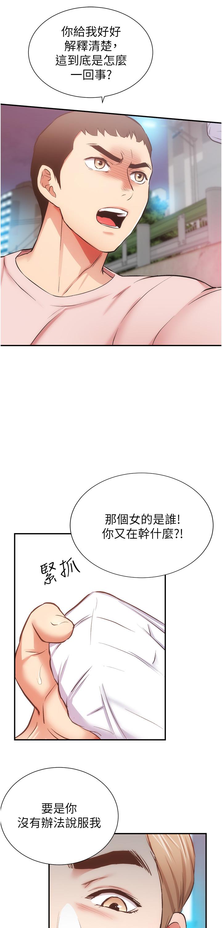 《弟妹诊撩室》漫画最新章节弟妹诊撩室-第50话-那女的到底是谁免费下拉式在线观看章节第【32】张图片