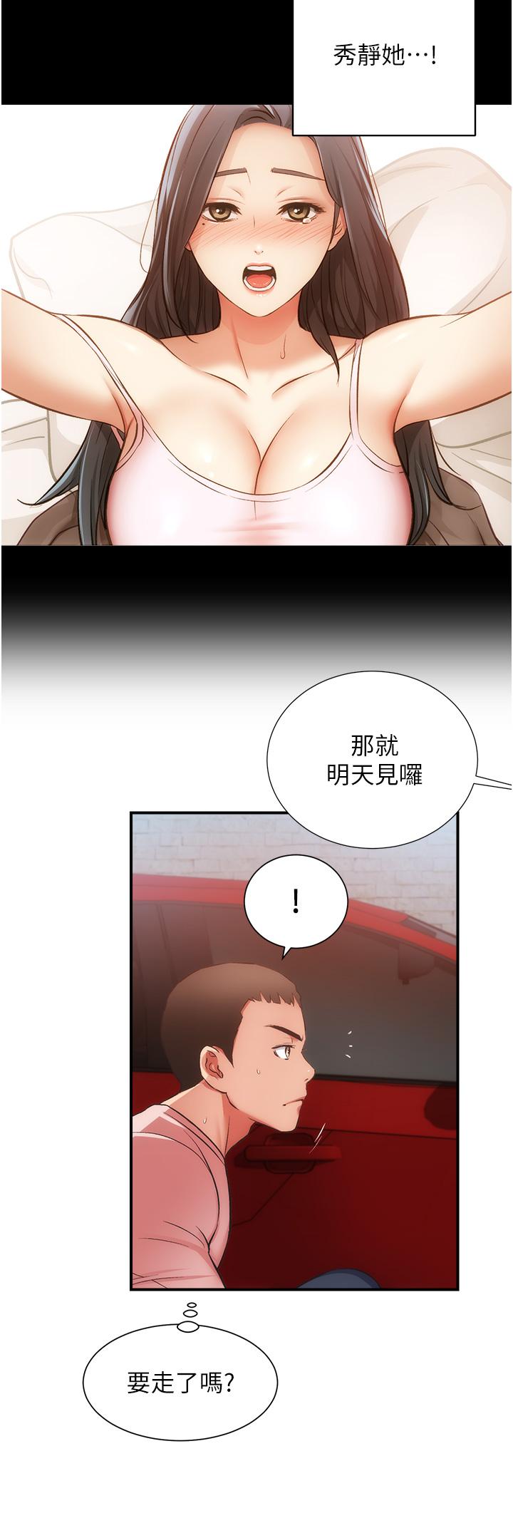 《弟妹诊撩室》漫画最新章节弟妹诊撩室-第50话-那女的到底是谁免费下拉式在线观看章节第【23】张图片