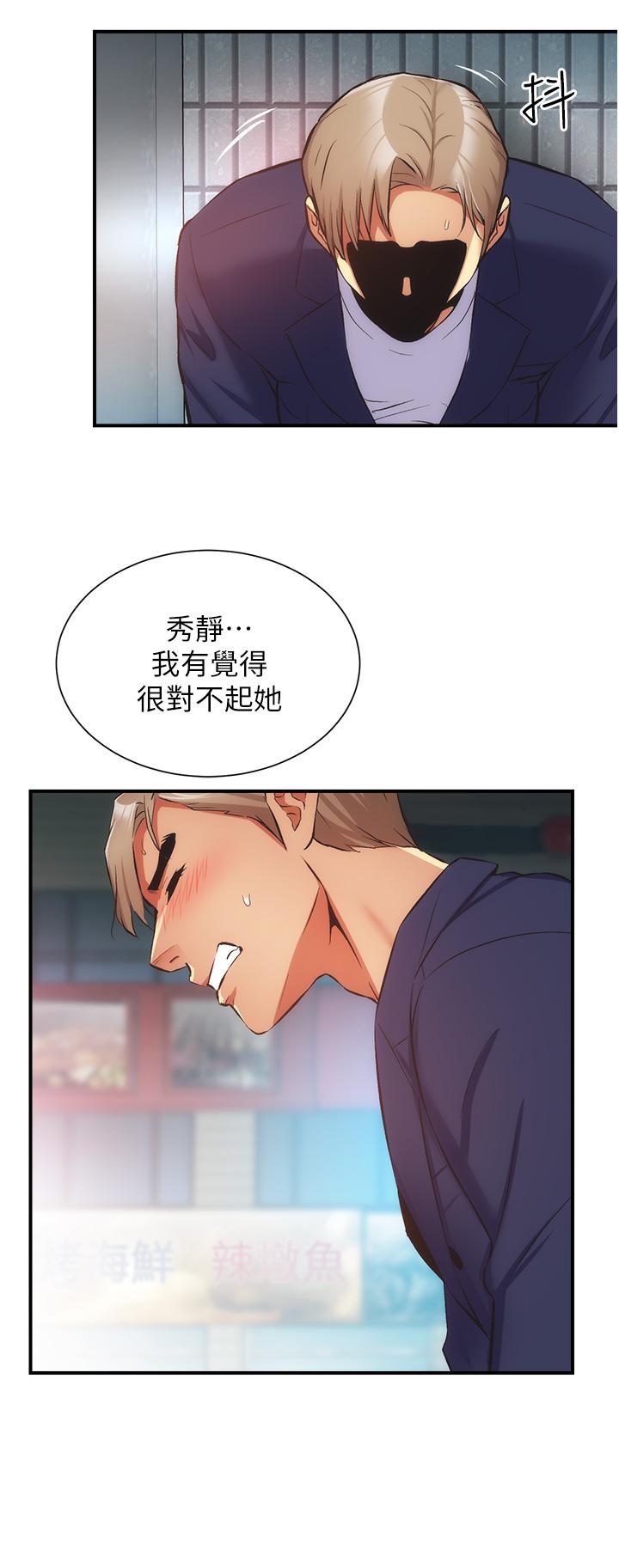 《弟妹诊撩室》漫画最新章节弟妹诊撩室-第51话-你这么做秀静知道吗免费下拉式在线观看章节第【22】张图片