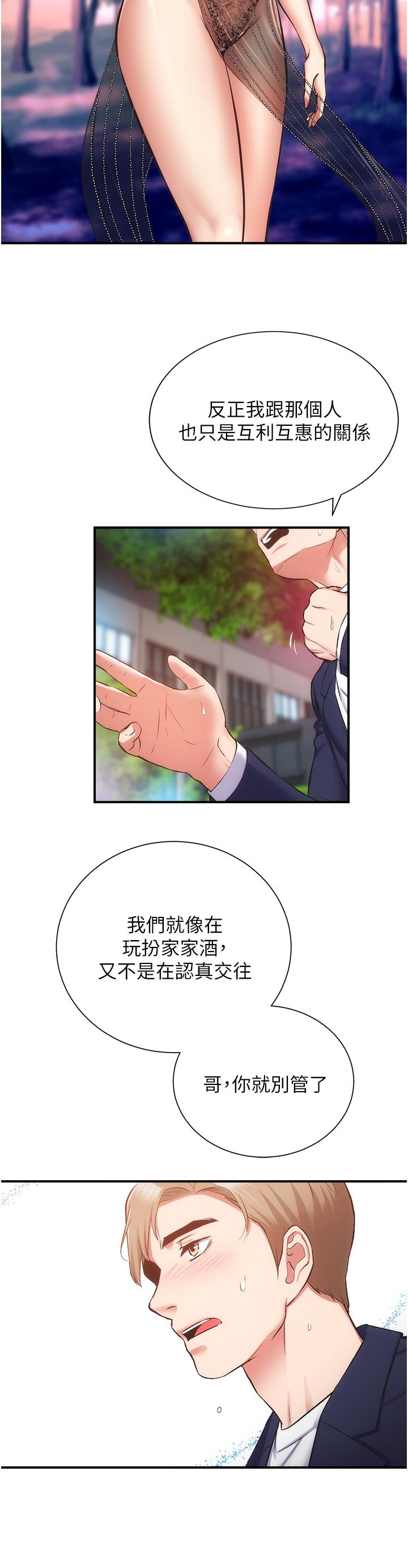 《弟妹诊撩室》漫画最新章节弟妹诊撩室-第51话-你这么做秀静知道吗免费下拉式在线观看章节第【20】张图片