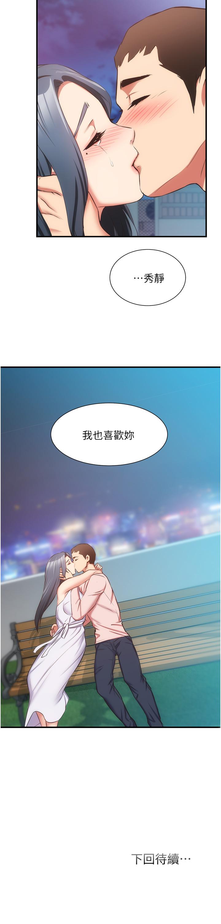 《弟妹诊撩室》漫画最新章节弟妹诊撩室-第55话-我喜欢你免费下拉式在线观看章节第【26】张图片