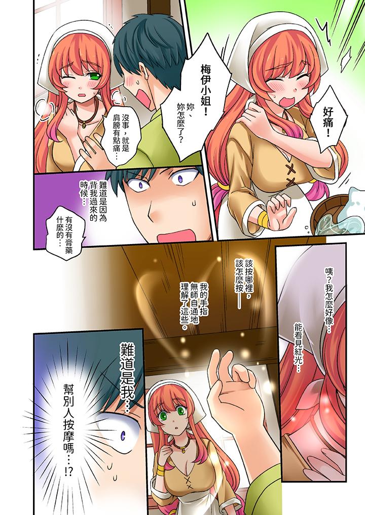 《“在妙手神技下极致高潮！”～转生之按摩技能Lv999的性福生活》漫画最新章节“在妙手神技下极致高潮！”～转生之按摩技能Lv999的性福生活-第1话免费下拉式在线观看章节第【9】张图片