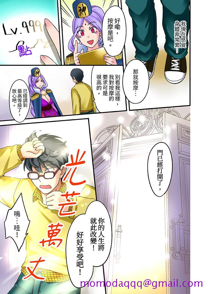 《“在妙手神技下极致高潮！”～转生之按摩技能Lv999的性福生活》漫画最新章节“在妙手神技下极致高潮！”～转生之按摩技能Lv999的性福生活-第1话免费下拉式在线观看章节第【6】张图片