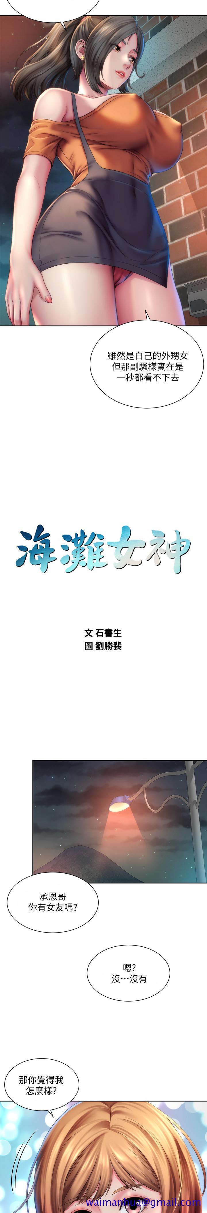 《海滩女神》漫画最新章节海滩女神-第7话-想看我的胸部吗免费下拉式在线观看章节第【11】张图片