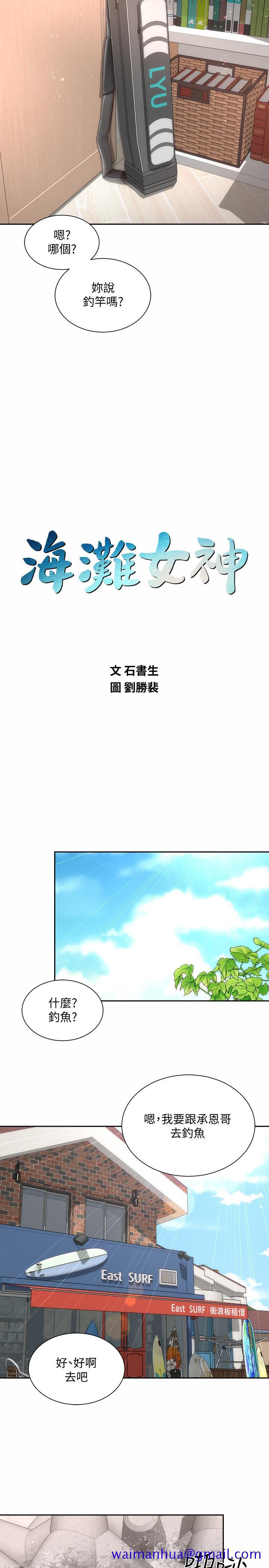 《海滩女神》漫画最新章节海滩女神-第11话-难以形容的滋味免费下拉式在线观看章节第【11】张图片