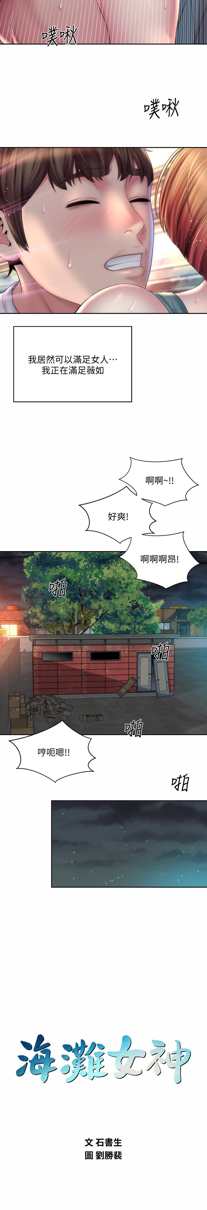 《海滩女神》漫画最新章节海滩女神-第12话-重逢免费下拉式在线观看章节第【20】张图片