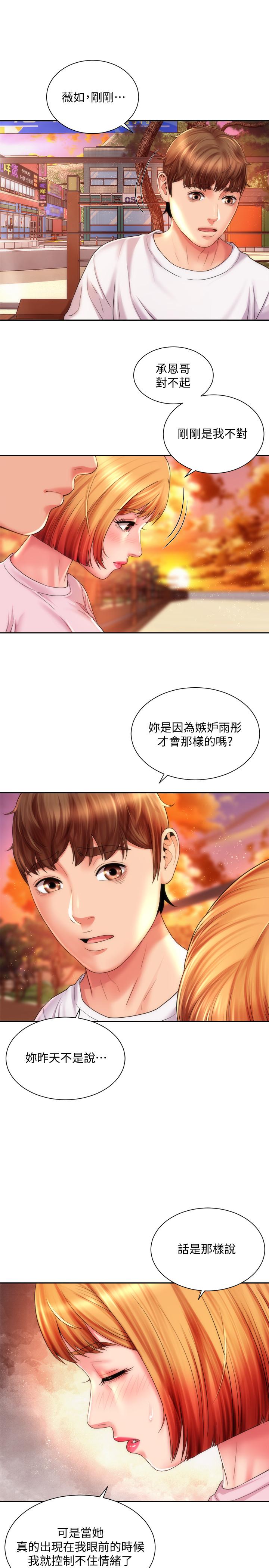 《海滩女神》漫画最新章节海滩女神-第13话-我不想让你被抢走免费下拉式在线观看章节第【13】张图片