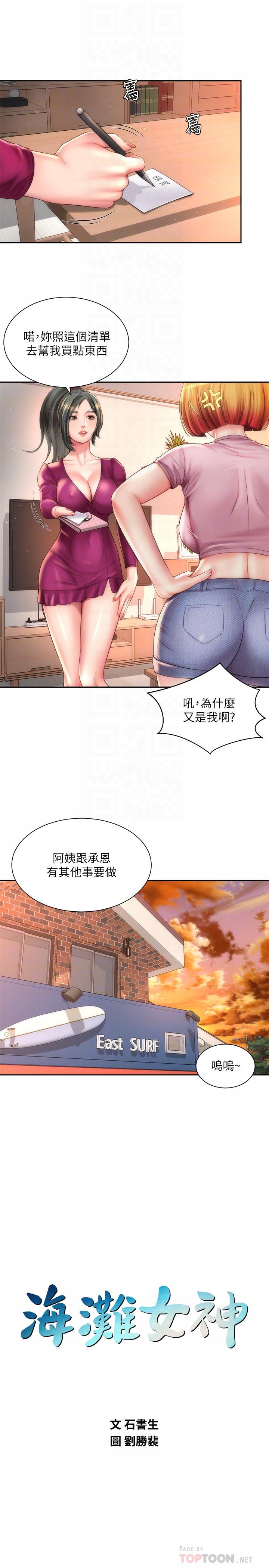 《海滩女神》漫画最新章节海滩女神-第14话-吊女人胃口的方法免费下拉式在线观看章节第【10】张图片