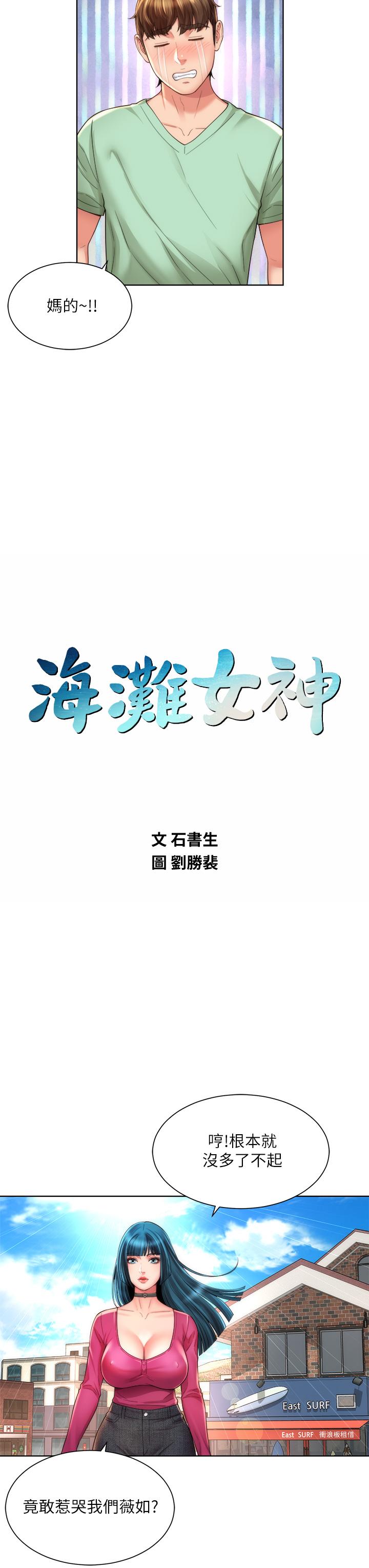 《海滩女神》漫画最新章节海滩女神-第27话-我的胸部如何爽吗免费下拉式在线观看章节第【7】张图片