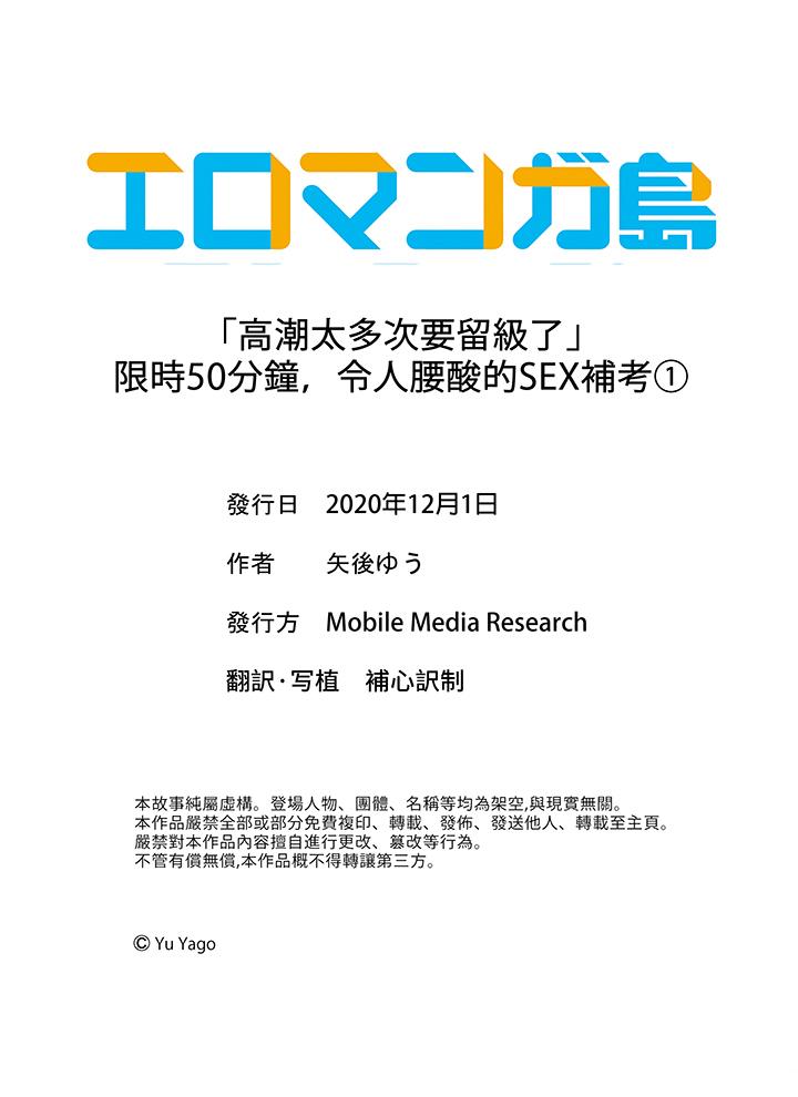 《“高潮太多次要留级了”限时50分钟，令人腰酸的SEX补考》漫画最新章节“高潮太多次要留级了”限时50分钟，令人腰酸的SEX补考-第1话免费下拉式在线观看章节第【14】张图片