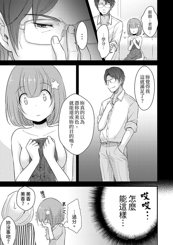 《“高潮太多次要留级了”限时50分钟，令人腰酸的SEX补考》漫画最新章节“高潮太多次要留级了”限时50分钟，令人腰酸的SEX补考-第3话免费下拉式在线观看章节第【10】张图片