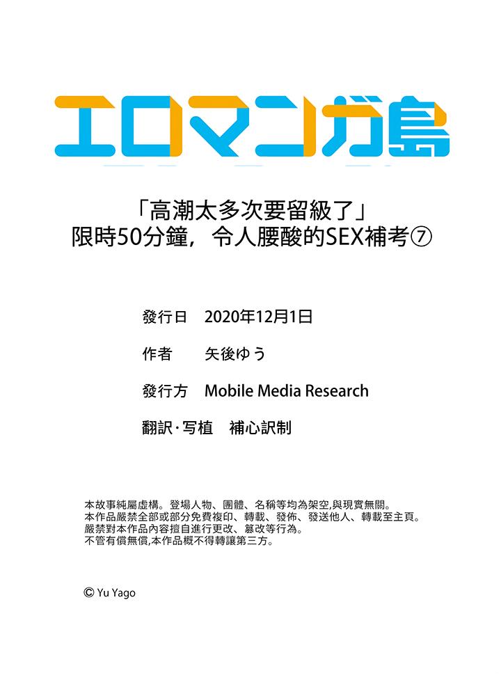 《“高潮太多次要留级了”限时50分钟，令人腰酸的SEX补考》漫画最新章节“高潮太多次要留级了”限时50分钟，令人腰酸的SEX补考-第7话免费下拉式在线观看章节第【14】张图片