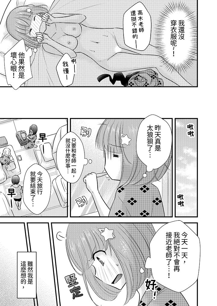 《“高潮太多次要留级了”限时50分钟，令人腰酸的SEX补考》漫画最新章节“高潮太多次要留级了”限时50分钟，令人腰酸的SEX补考-第10话免费下拉式在线观看章节第【12】张图片