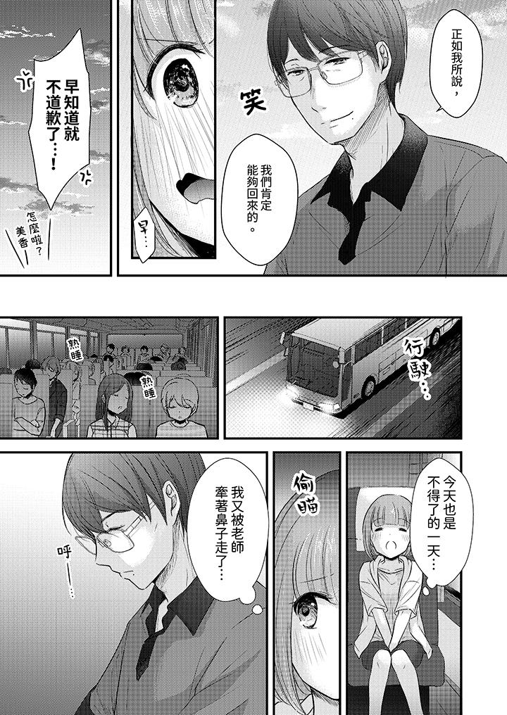 《“高潮太多次要留级了”限时50分钟，令人腰酸的SEX补考》漫画最新章节“高潮太多次要留级了”限时50分钟，令人腰酸的SEX补考-第12话免费下拉式在线观看章节第【10】张图片